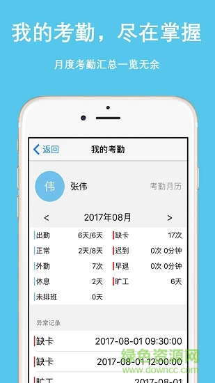 云時考勤手機版