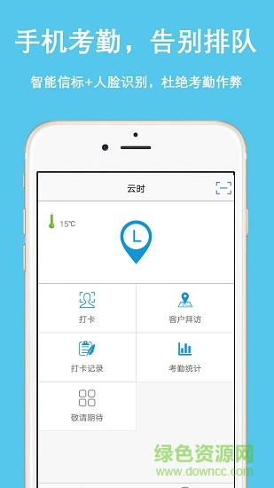 云時考勤手機版 v1.0.2 安卓版 3