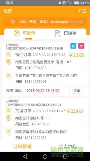 颼颼網(wǎng)遞配送版 v1.1 安卓版 3