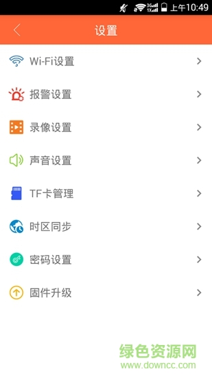 監(jiān)控?cái)z像頭icutecam軟件 v3.3.190401 安卓版 3