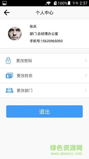 浩物考勤 v1.0.1 安卓版 1