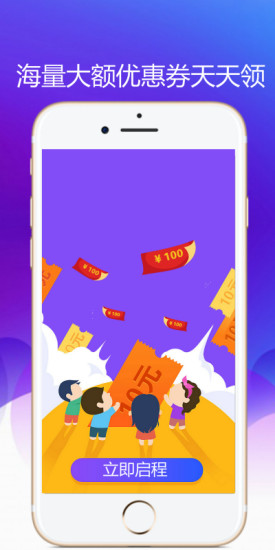 券返利最新版 v3.8.0 安卓版 2