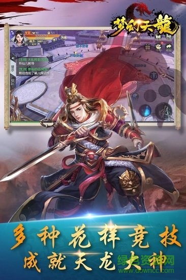 夢(mèng)幻天龍九游版 v1.0 安卓版 0