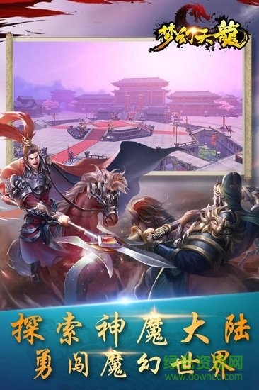 夢(mèng)幻天龍九游版 v1.0 安卓版 3