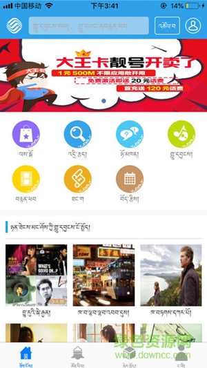 中國移動藏吧 v1.0 安卓版 2