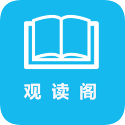 觀讀閣