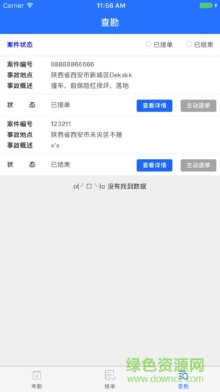 查保寶管理版 v1.0.6 安卓版 0