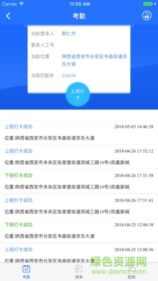 查保寶管理版 v1.0.6 安卓版 3
