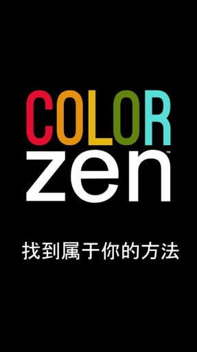color zen禪色手機(jī)版 v1.6.41 安卓版 0