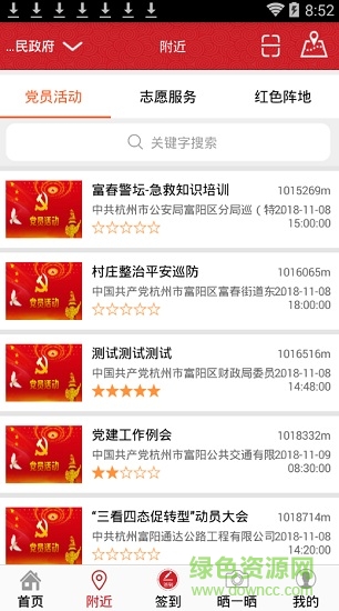 富陽(yáng)紅芯智聯(lián) v1.1.6 安卓版 3