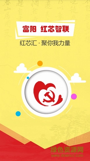 富陽(yáng)紅芯智聯(lián) v1.1.6 安卓版 0