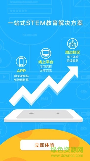 格物斯坦機器人 v1.3.4 安卓版 1