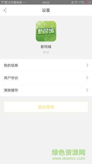 新同城手機版 v1.0 安卓版 1