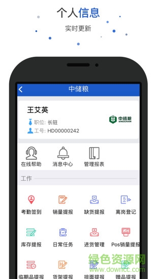 愛上崗工作臺最新版本 v4.9.6 官方安卓版 3