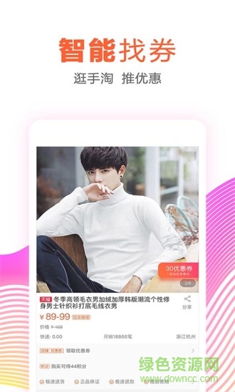 自動找券 v1.2 安卓版 0