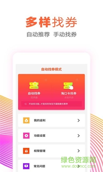 自動找券 v1.2 安卓版 2