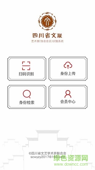 會員識別app下載