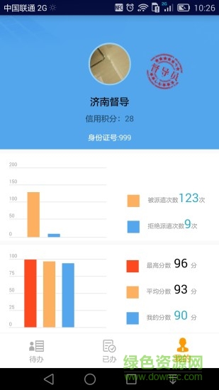 質(zhì)量督導(dǎo) v5.0.0 安卓版 0