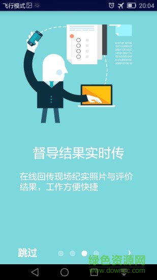 質(zhì)量督導(dǎo) v5.0.0 安卓版 3