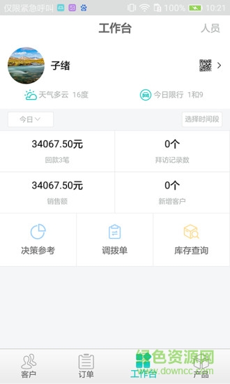 萬(wàn)勤通(銷(xiāo)售管理) v1.0 安卓版 0