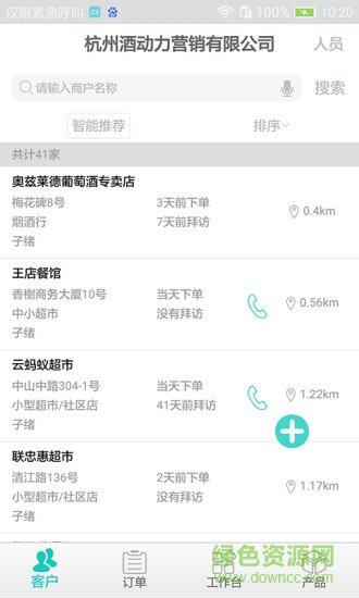 萬(wàn)勤通(銷(xiāo)售管理) v1.0 安卓版 2
