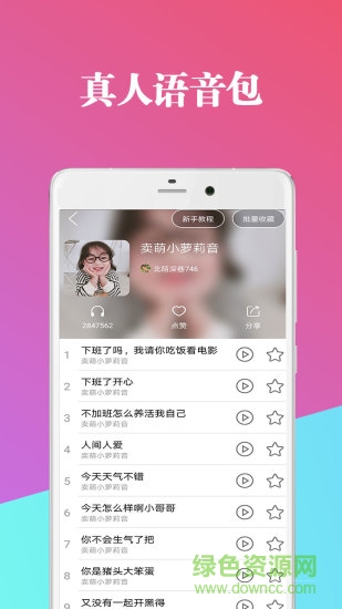 萬(wàn)能魔法變聲器 v8.11.05 安卓版 0