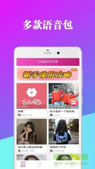 萬(wàn)能魔法變聲器手機(jī)版下載