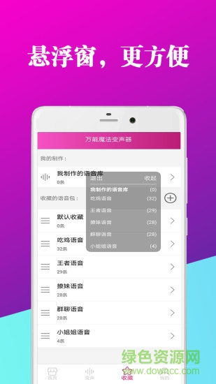 萬(wàn)能魔法變聲器 v8.11.05 安卓版 2