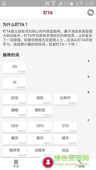 消息條 v1.8.0.0 安卓版 0