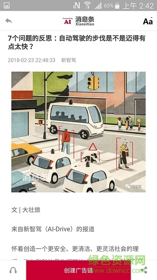 消息條 v1.8.0.0 安卓版 1
