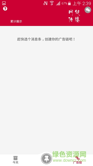 消息條 v1.8.0.0 安卓版 2