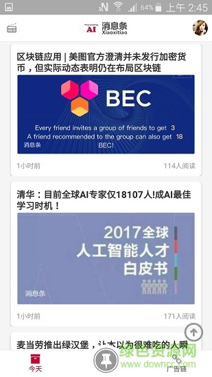 消息條app下載