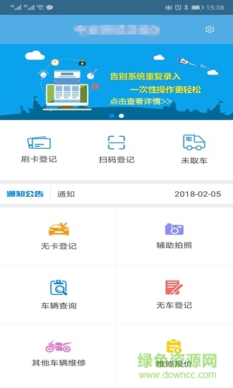 中安車服企業(yè)版2