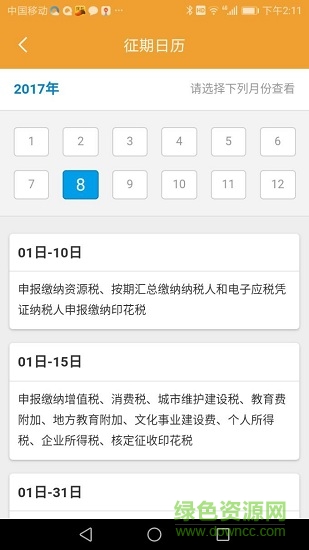 航信一諾app