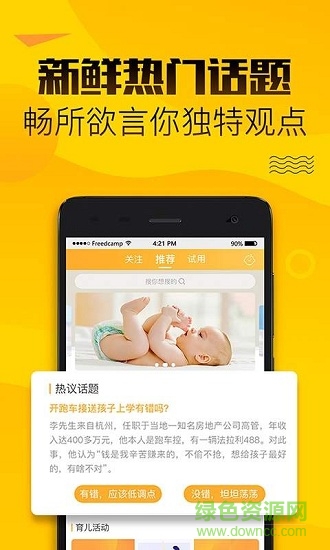 七檬寶貝 v2.0.2 安卓版 1