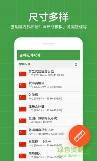 簡(jiǎn)易證件照官方版 v5.9.6 安卓版 0