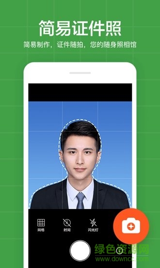 簡(jiǎn)易證件照app