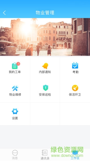 福來來物業(yè) v1.0.0 安卓版 0