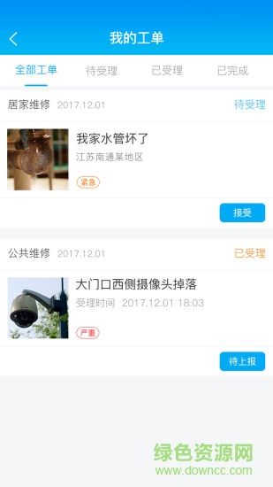 福來來物業(yè) v1.0.0 安卓版 1