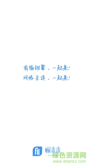 福來來物業(yè)安卓版 福來來物業(yè)app