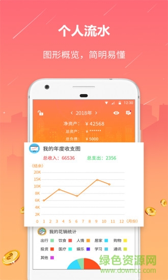 石頭記賬 v2.1.2 安卓版 1