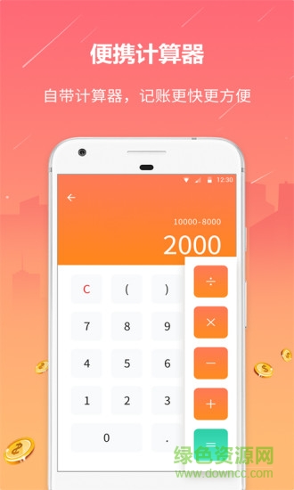 石頭記賬app