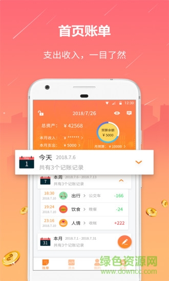 石頭記賬 v2.1.2 安卓版 3