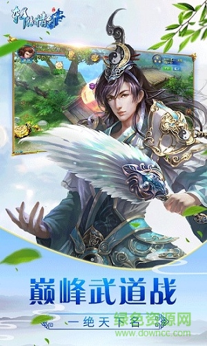 軒轅情劍游戲 v1.3 安卓版 0