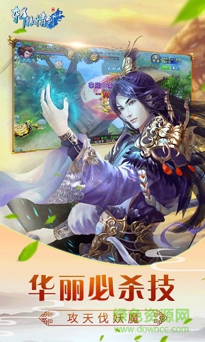 軒轅情劍游戲 v1.3 安卓版 2