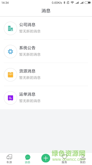 吉集號貨主版 v0.2.74 安卓版 0