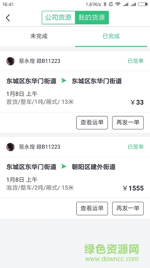 吉集號貨主版 v0.2.74 安卓版 1