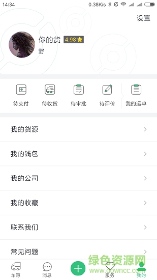 吉集號貨主版 v0.2.74 安卓版 2