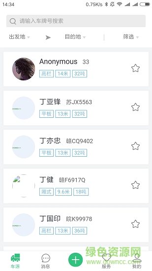吉集號貨主端app下載