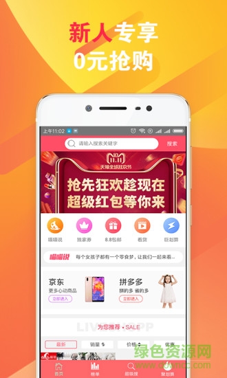 網(wǎng)上團(tuán)購(gòu)手機(jī)客戶端 v1.3.1 安卓版 0